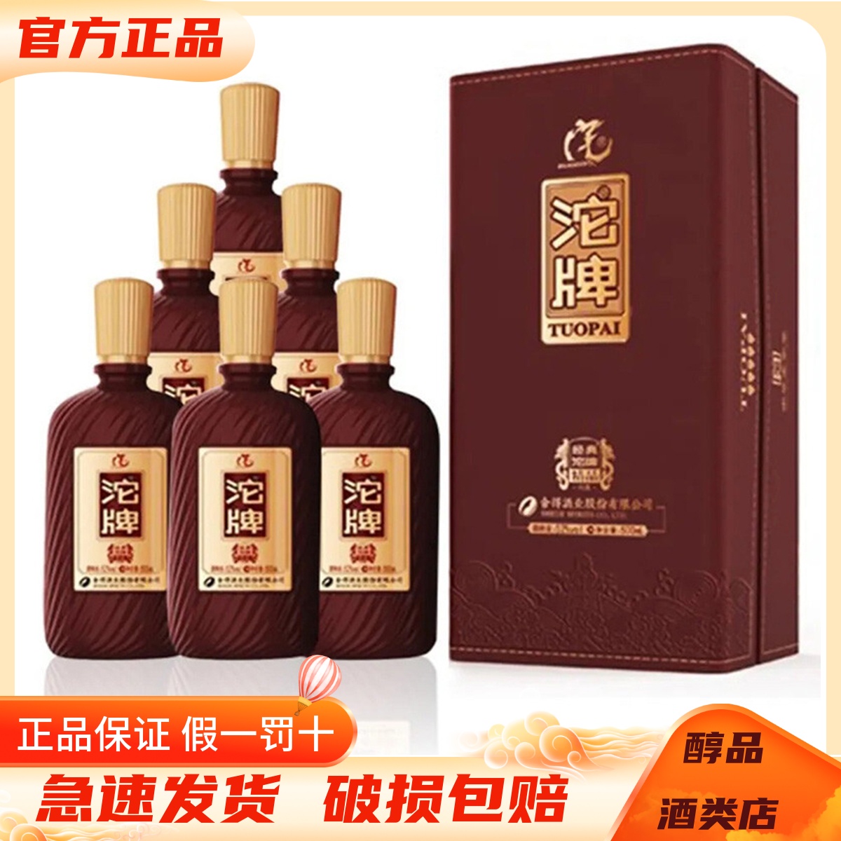 四川舍得经典沱牌精品52度整箱装