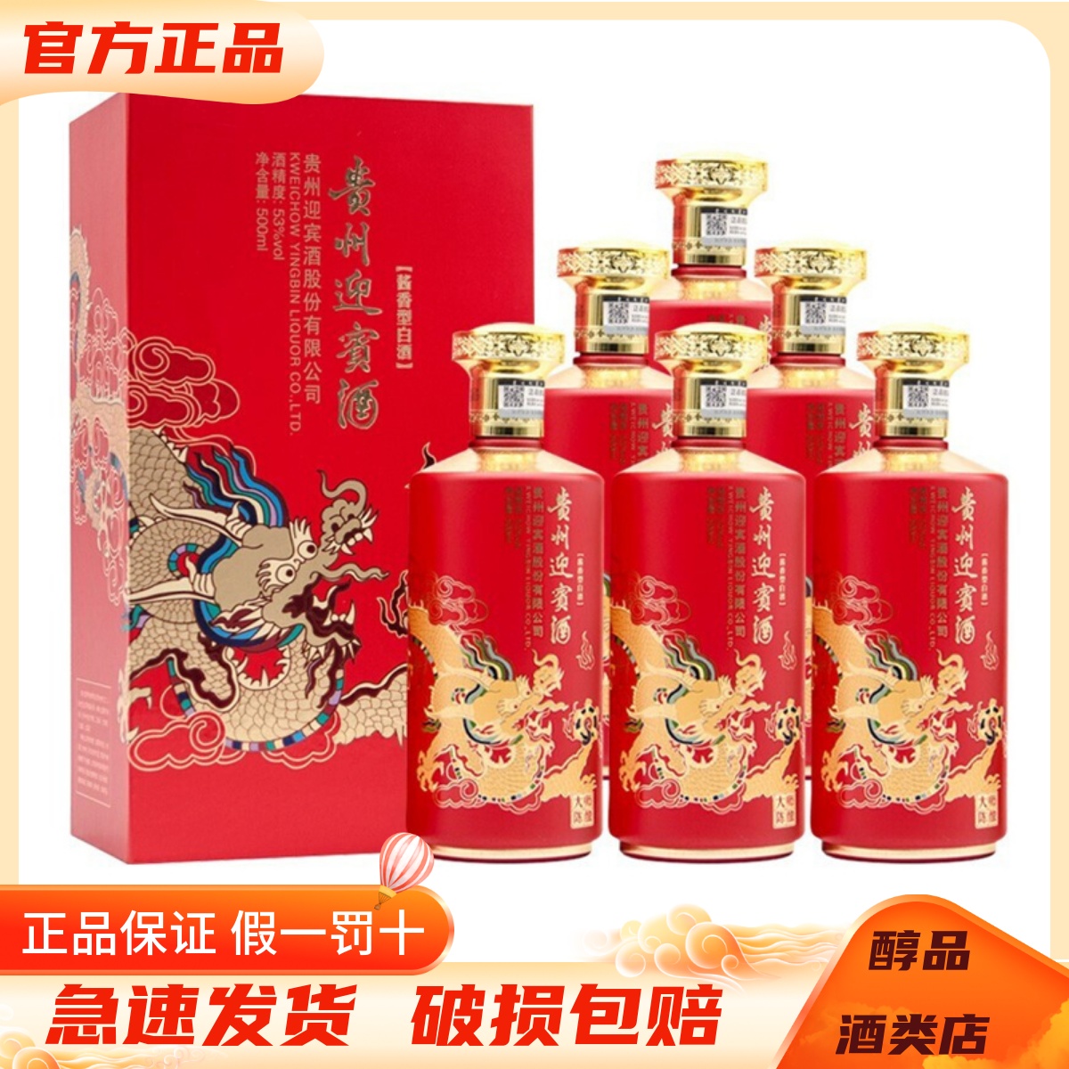贵州迎宾酒 大师陈酿 53度酱香型白酒500ml*6瓶整箱装 纯粮食酿造