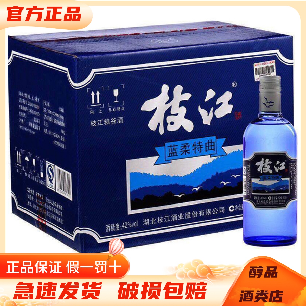湖北枝江酒蓝柔特曲42度口粮酒