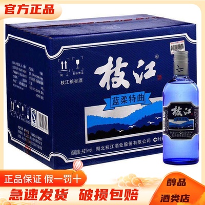 湖北枝江酒蓝柔特曲42度口粮酒