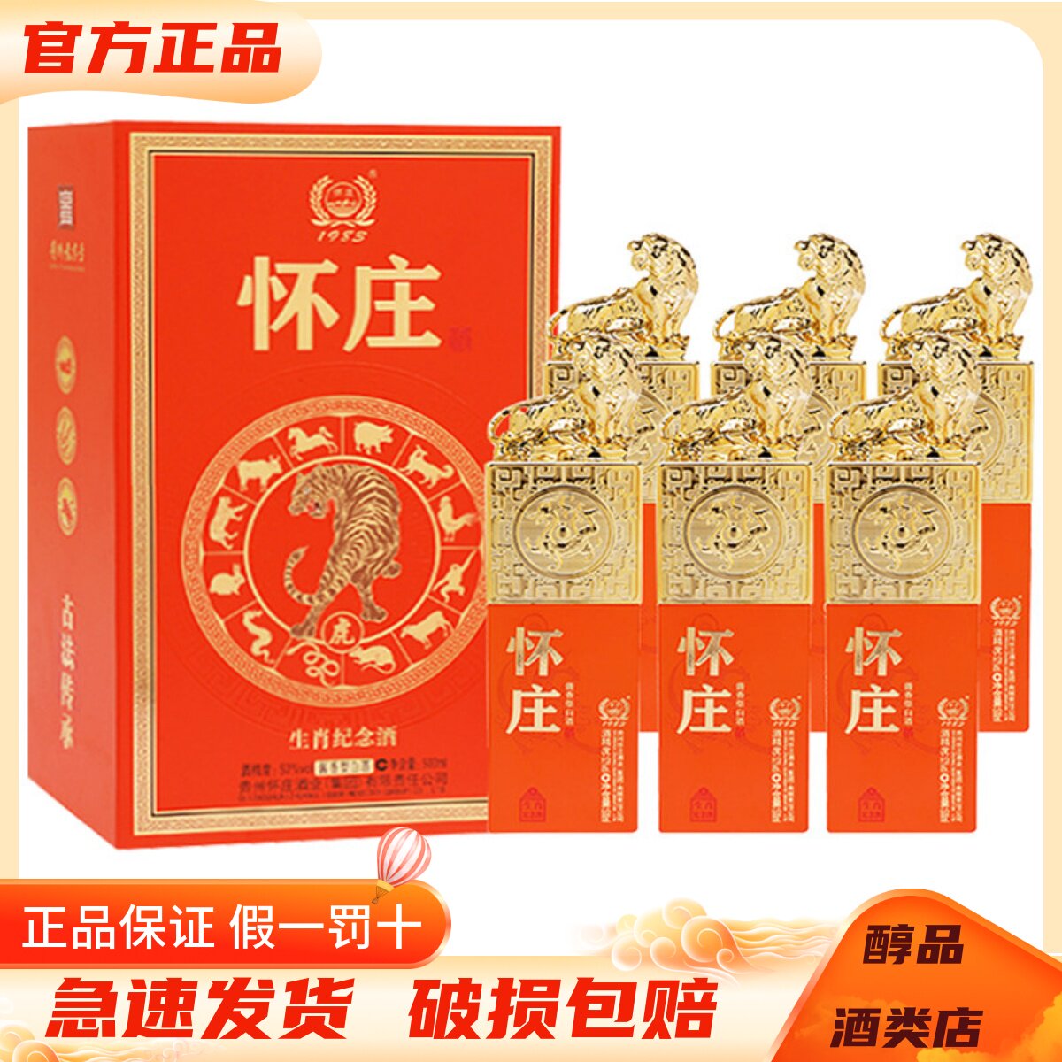 贵州怀庄酒生肖纪念酒53度酱香型白酒500ml*6整箱装 收藏送礼用酒