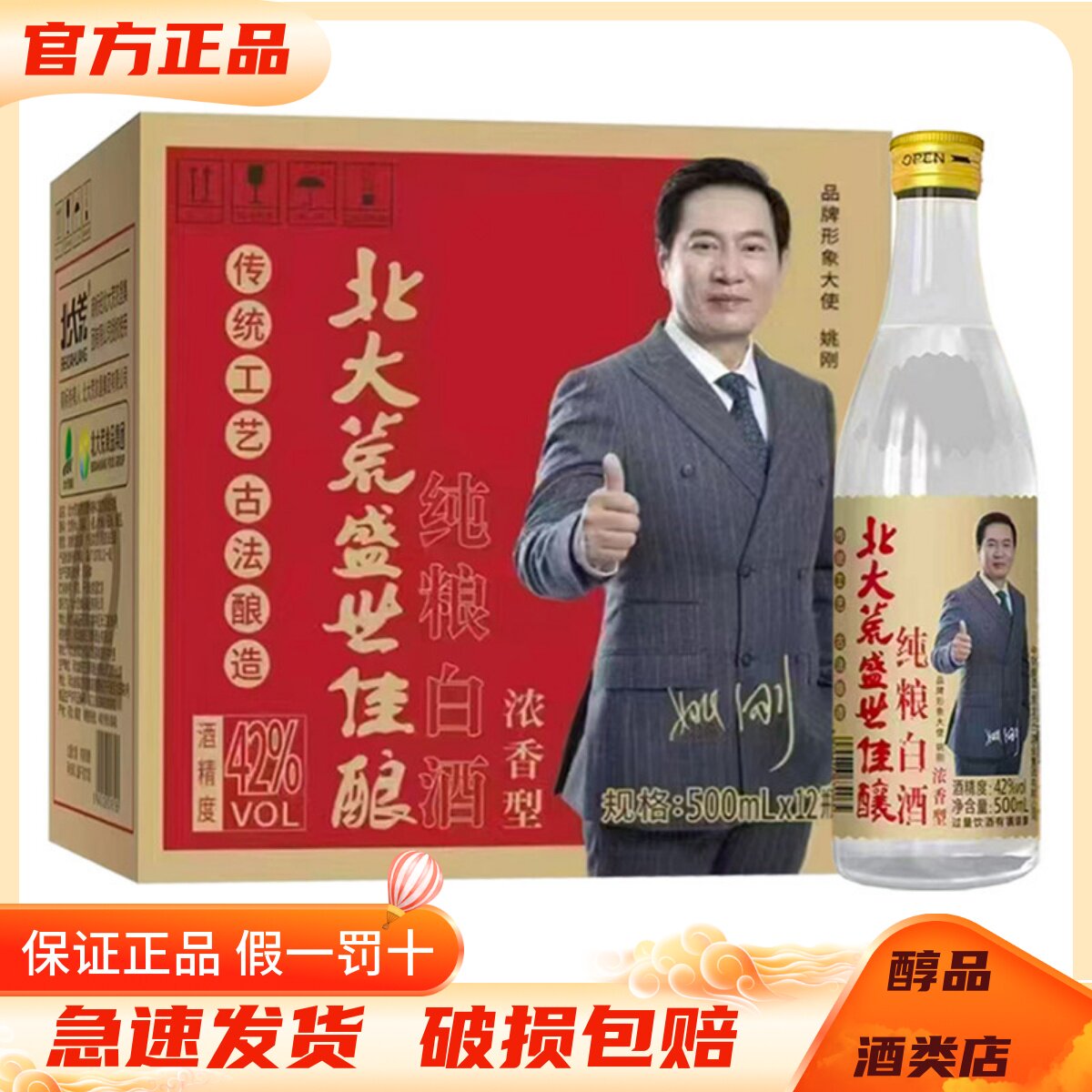 北大荒盛世佳酿纯粮白酒42度浓香型白酒500ml*12瓶整箱纯粮酿造图片