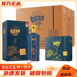 浏阳河酒52度柔和古法秘酿浓香型白酒500ml*6瓶整箱装 送礼宴请酒