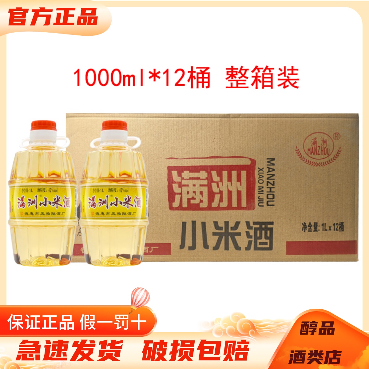 满洲小米酒42度2斤*12桶口粮酒