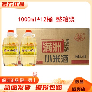 满洲小米酒42度1000ml*12桶整箱装 东北小米酒口粮酒大桶装