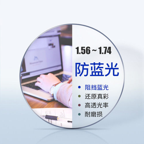 ingaveid定制1.56 1.61 1.67 1.71 1.74非球面防辐射近视光学镜片