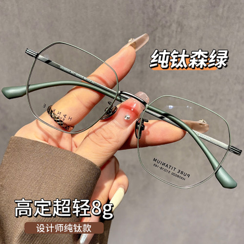 8克高级感纯钛眼镜近视女配度数