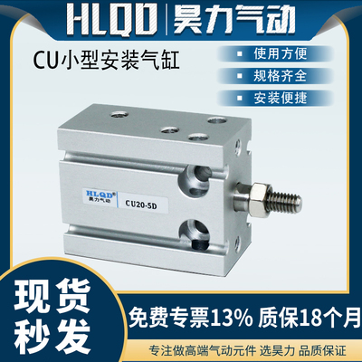 CU无磁系列小型自由安装气缸