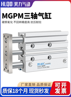 三轴三杆带导杆气动气缸MGPM12-16-20-25-32-40-50-63-Z系列