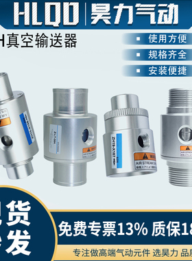 气动真空输送器发生器气力上料机空气放大器ZH19/25/32-X187/X185