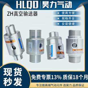 气动真空输送器发生器气力上料机空气放大器ZH19/25/32-X187/X185