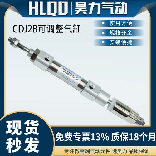 迷你气缸可调行程CDJ2B