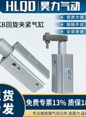 MKB回旋转夹紧下压气动气缸加单独横臂MKB12/16/25/32/40/50/60