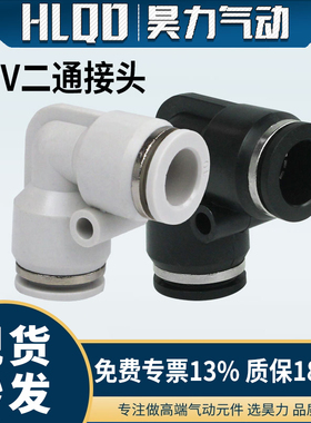 快速接头  L型弯头快接二通接头PV4  PV6  PV8  PV10  PV12