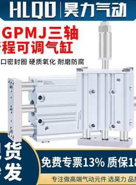 MGPMJ12/16/20/25/32/40-20-30-40-Z三轴三杆导杆气缸行程可调