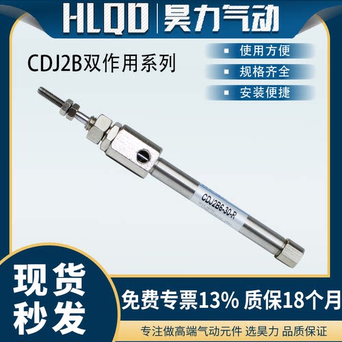 双作用迷你不锈钢小型气缸CDJ2B6/10/16-5-25-30-40-50-R系列