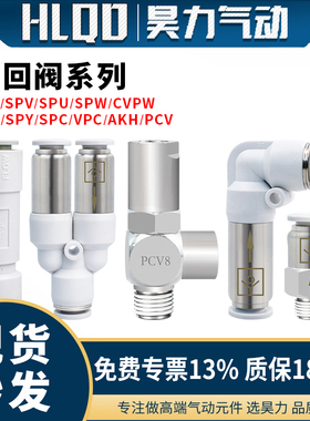 气动单向阀双向阀诱导止回阀SPC/AKH/SPV/SPL/SPY/SPT/SPU/PCV/CV