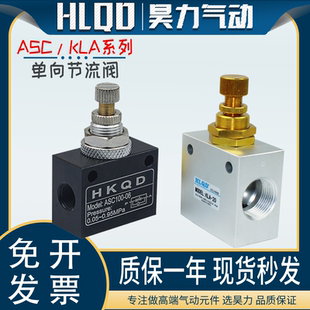 KLA系列气缸调速开关节流阀KLA气动调节阀可调单向气流控制阀 ASC