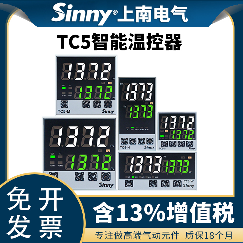 上南电气智能温控仪TC5-H/S/M/LW