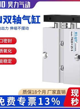 TDA/TN小型气动双轴双杆大推力气缸10/16/20/25/32/40-5X75X300S