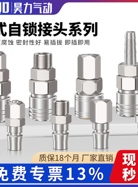 C式气动快速接头公头母头系列SP/PP/SM/PM/SH/PH/SD/PF/SMV/SMY