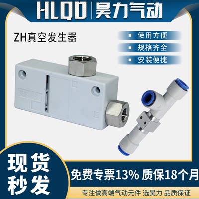 ZH05/07/10/15/18/20DS/L-ZH05/07/10/13BS/L高真空型真空发生器