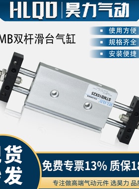 可调行程小型双轴双杆气缸气动滑台STMB10/16/20/25-50/100/150