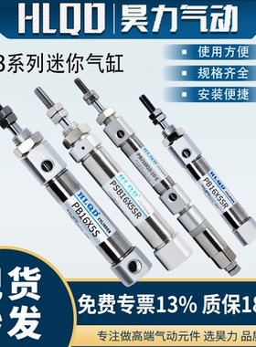 PB小型迷你带磁气动气缸PB/PSB16-5-10-20-30-40-50-60-SR-SU系列