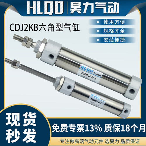 六角防旋转cdj2kb迷你气缸