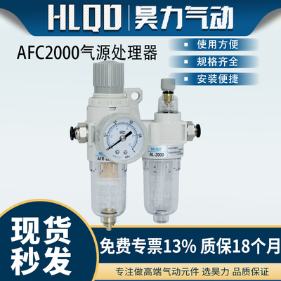 气动气源二联件AFC2000调压阀油水分离器过滤器气源处理器二联件