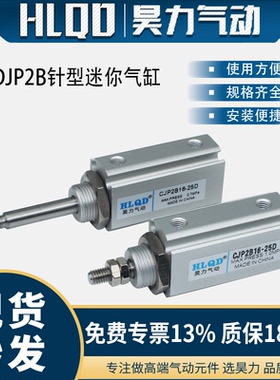 小型针型双作用气缸CJP2B/CDJP2B6/10/16-5-10-15-20-25-30系列