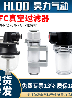 气动真空过滤器管道型负压滤芯ZFC/VFR/PFA/100-200/4-12B/53-77B