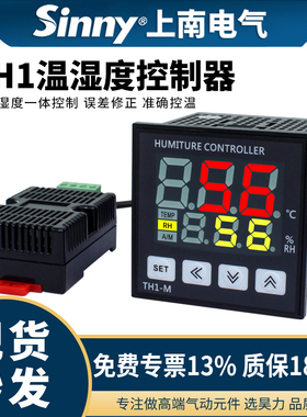上南智能数显式温湿度控制器TH1-L/M RR-2 CMS温湿一体化智能调节