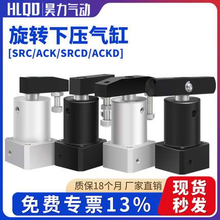 SRC/ACK90°旋转加紧下压气动气缸SRC25/32/40/50/63-ACK25/40/63