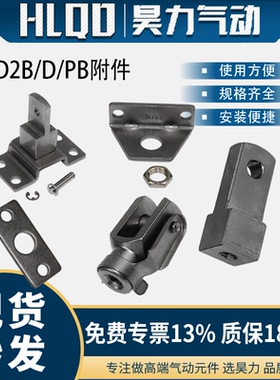 CDJ2B/CDJ2D/PB系列气缸附件-LB脚架/FA法兰/Y型I型接头/CJ摆架