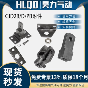 CDJ2D Y型I型接头 PB系列气缸附件 FA法兰 CJ摆架 LB脚架 CDJ2B