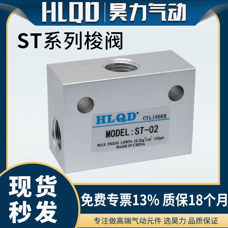 ST系列梭阀ST-01气动阀梭阀
