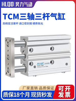 导向三杆三轴气缸TCM12/16/20/25/32/40/50/63-10x25x30x70S*250S