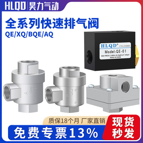 QE/XQ/BQE/AQ气缸快速排气阀