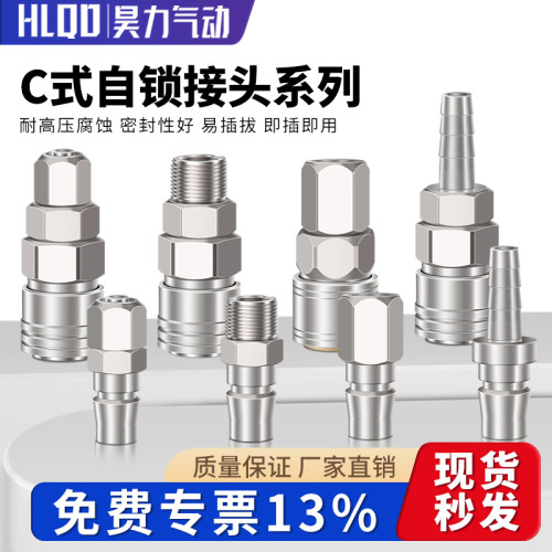 气动快速接头货号齐全