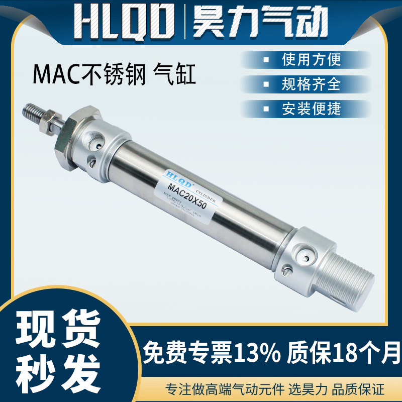 MAC小型不锈钢气动气缸系列