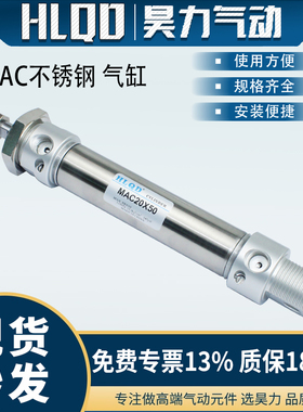 MAC小型不锈钢气动气缸系列MAC16/20/25/32/40-100-150-带气缓冲