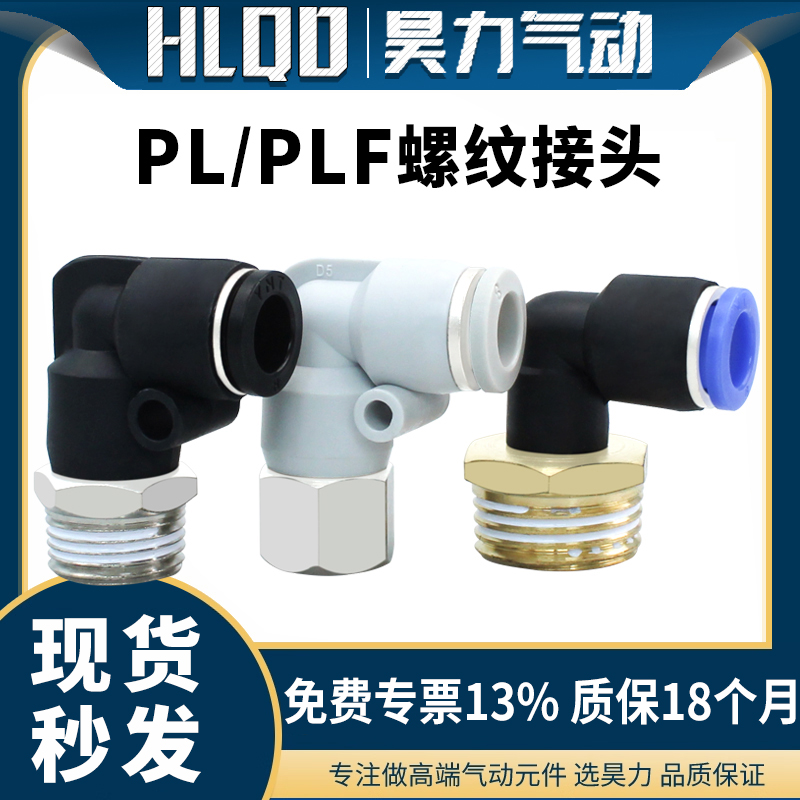 气动接头直角接头PL货号齐全