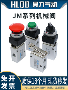322PP 机械阀手动气阀气动开关两位三通JM 06A L按钮行程