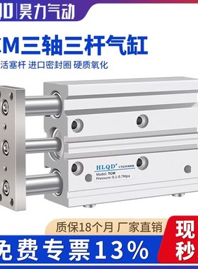 导向三杆三轴气缸TCM12/16/20/25/32/40/50/63-10x25x30x70S*250S