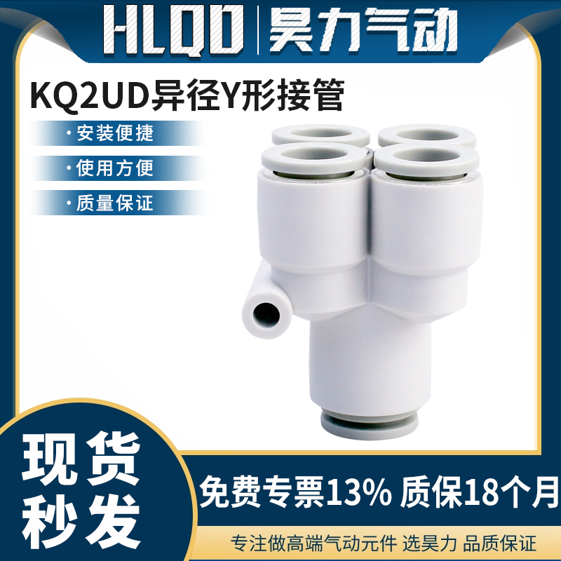 气动气管接头五通变径Y形接管一进四出接头四管KQ2UD 4-6-8-10/00