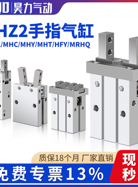 气动手指气缸机械手夹具平行夹爪MHZ2/MHZL/MHC/MHY/MHT/HFY/MRHQ