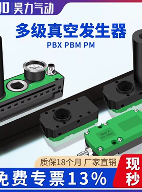 迷你多级真空发生器大流量大吸力PBX/PBM/PM401-5/10/20/30-A/B/C