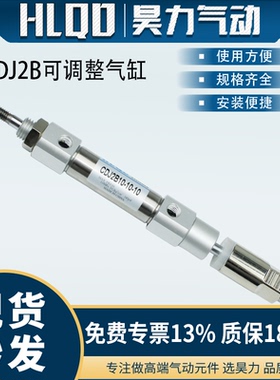迷你气缸可调行程CDJ2B10/16-10/20-20/50-50/75-50/100-50-XC8