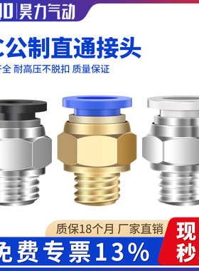 气动快插快速接头螺纹直通PC4/6/8/10/12-M6/M8/M10/M12/16公制牙